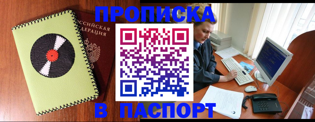 временная регистрация для всех в Меленках